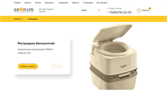 Desktop Screenshot of bio-park.ru