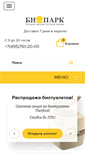Mobile Screenshot of bio-park.ru